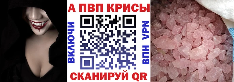 A-PVP Crystall  ссылка на мегу   Краснослободск 