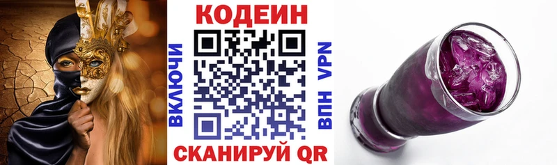 Кодеин Purple Drank хочу наркоту Краснослободск